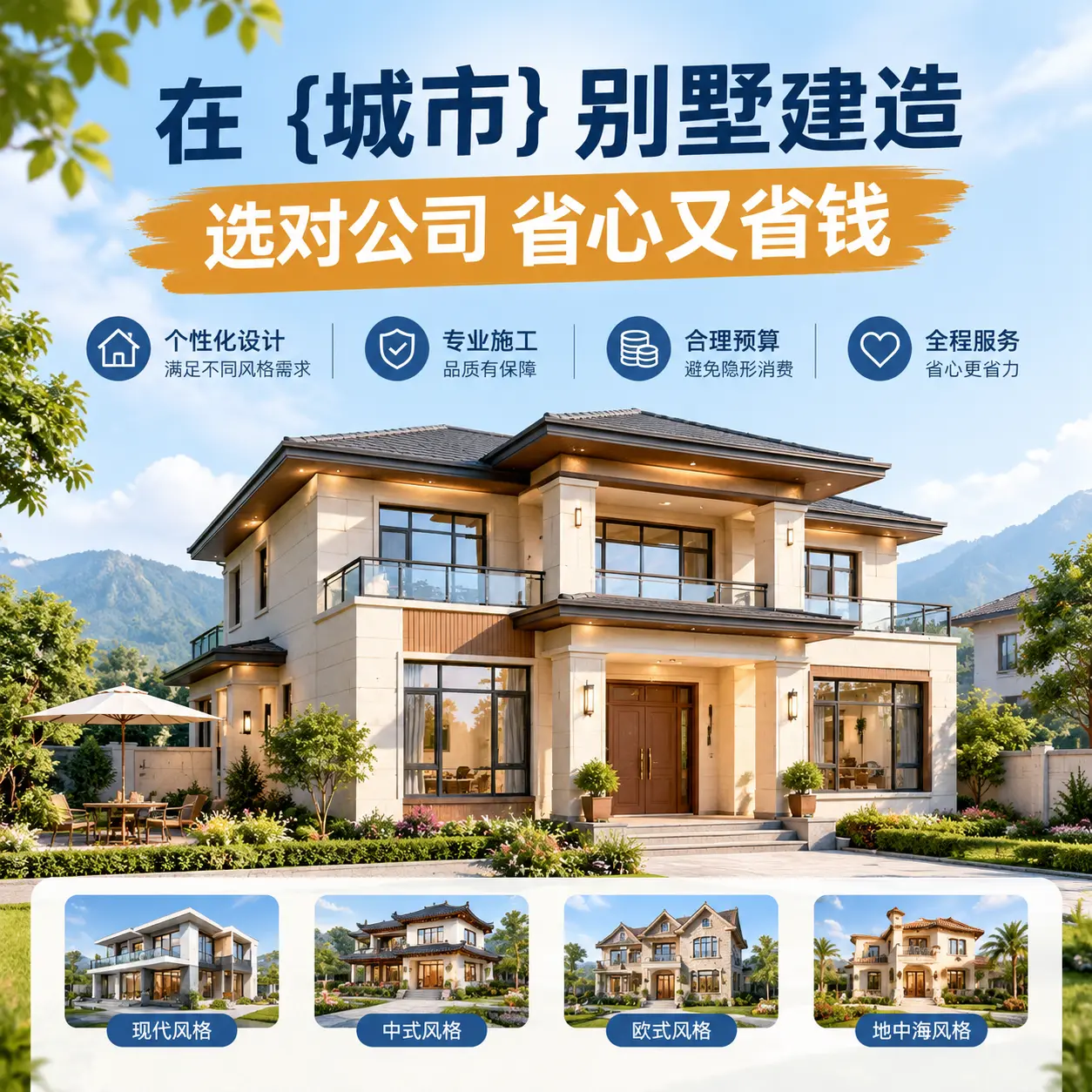 在 息烽 别墅建造,选对公司省心又省钱
