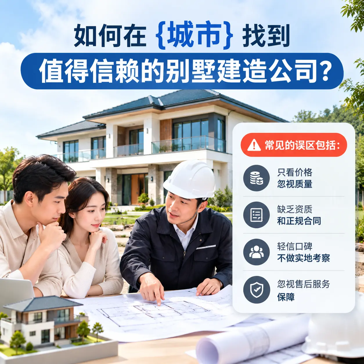 如何在 息烽 找到值得信赖的别墅建造公司?