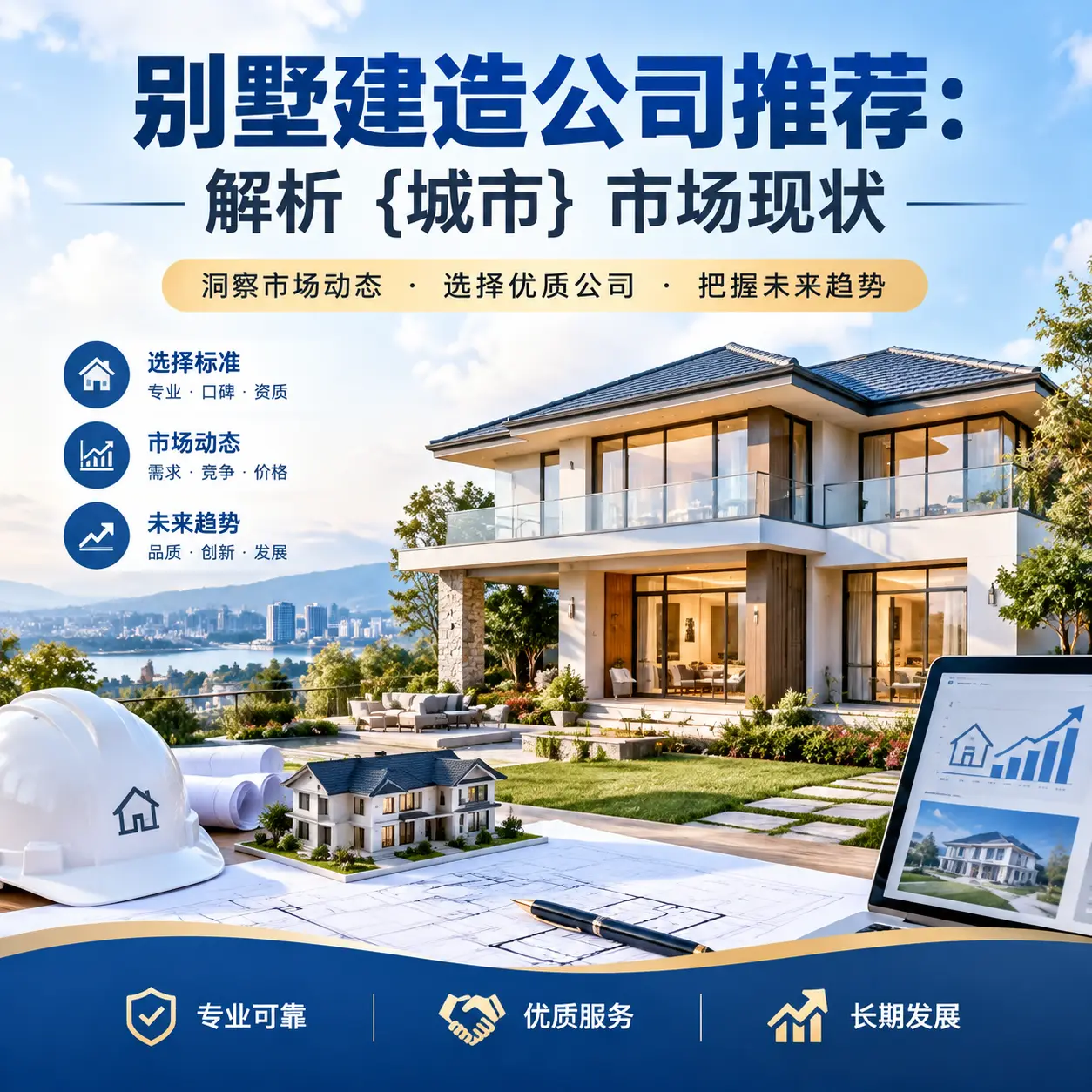 别墅建造公司推荐:解析 息烽 市场现状